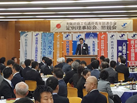 大阪府商工会議所青年部連合会　平成２８年度第２５回定例理事総会