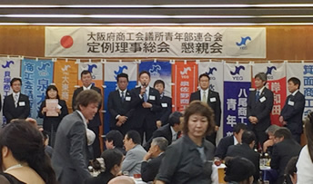 大阪府商工会議所青年部連合会　平成２８年度第２５回定例理事総会